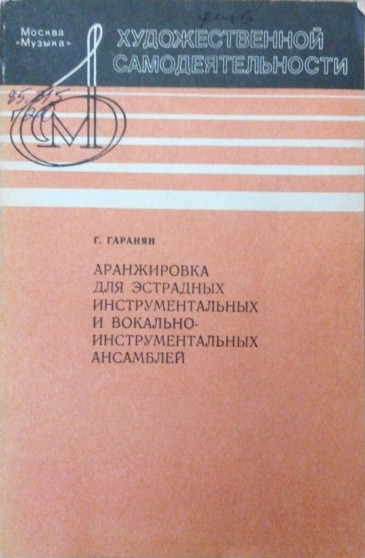 Обложка книги Г. А. Гараняна